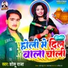 About Holi Me Dil Wala Choli Song